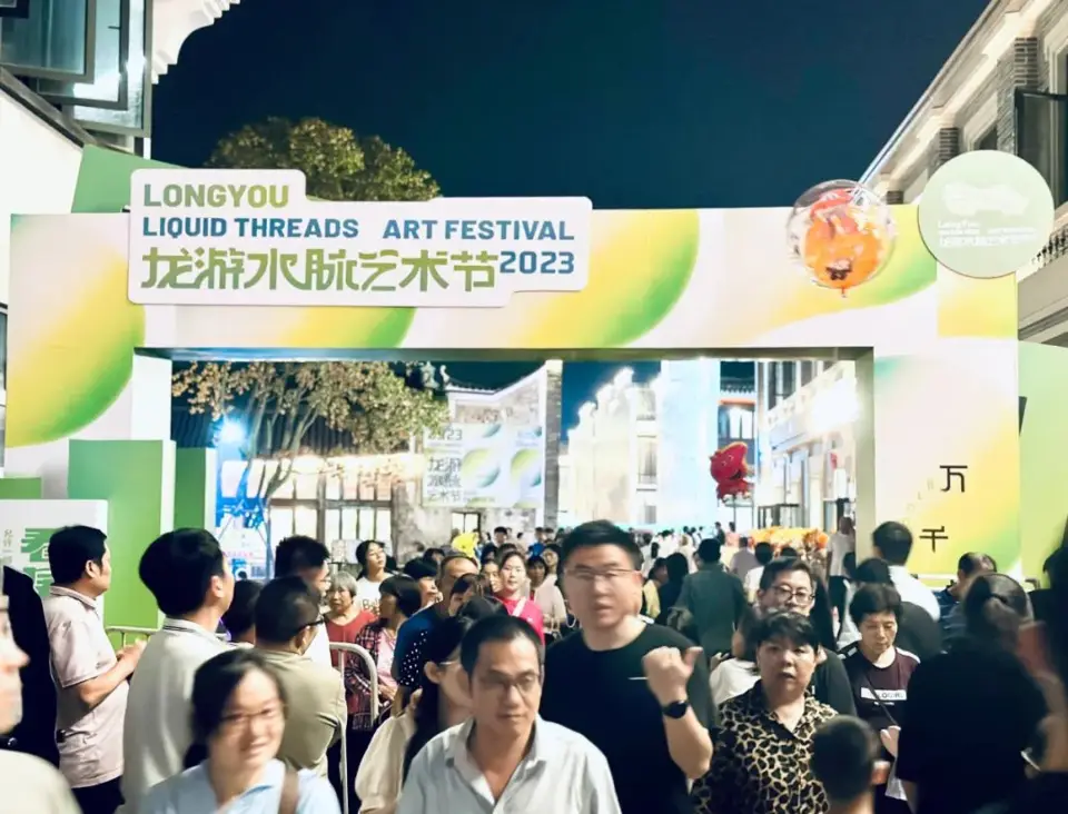 2023龙游水脉艺术节