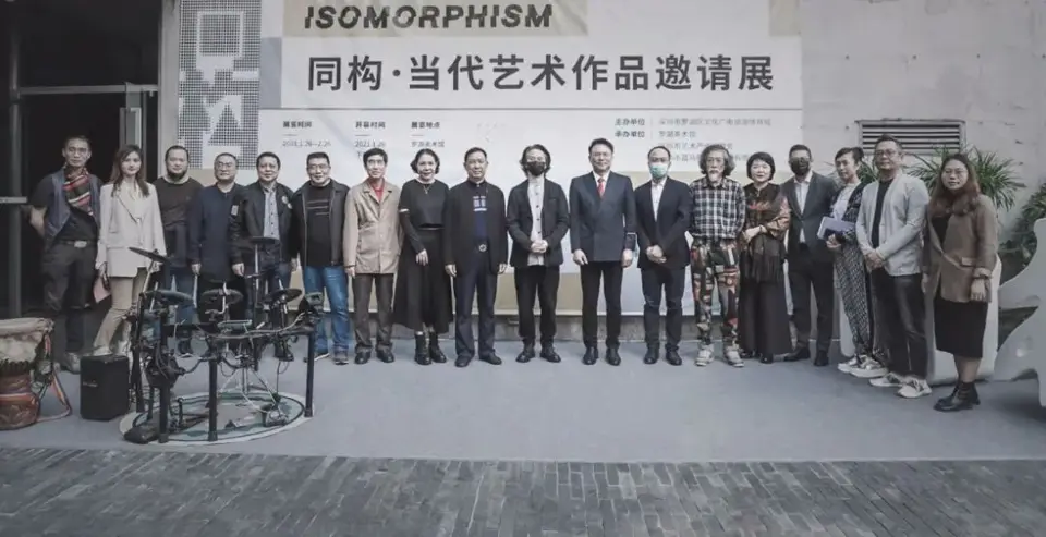 同构——当代艺术作品邀请展
